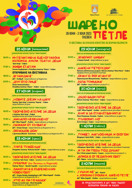 Международният фестивал за куклено изкуство „Шарено петле” отваря врати в Плевен с 22 представления и 5 творчески работилници